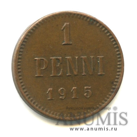 1 пенни 1915 — Для Финляндии. Вензель Николая II