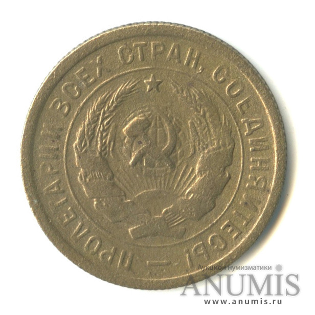 20 копеек 1932 — Со щитом