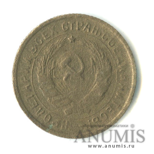 10 копеек 1932 — Со щитом