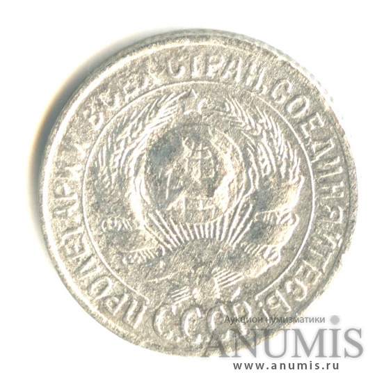 15 копеек 1930