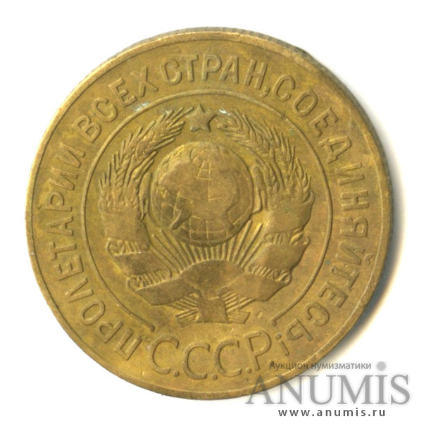 3 копейки 1926 — Венок 7 лент. Круговая надпись