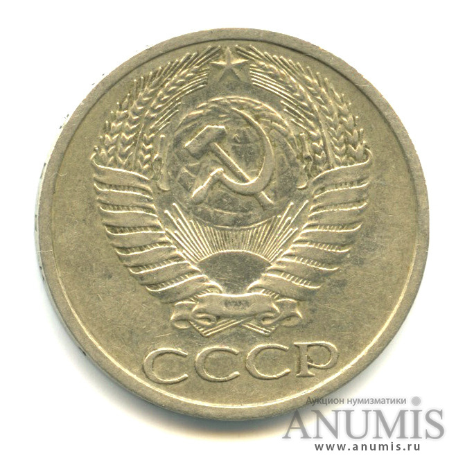 50 копеек 1973