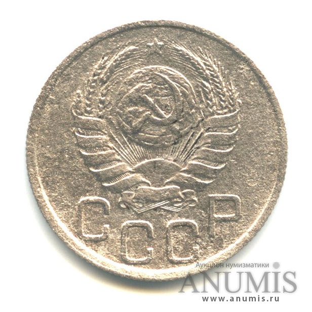 20 копеек 1939 — Венок 11 лент
