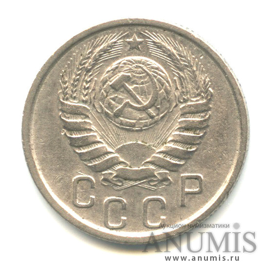 15 копеек 1940 — Венок 11 лент