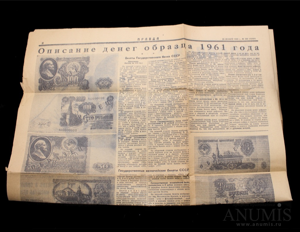 Газета 25. Декабрь 1960 года газета правда. Газеты декабрь 1960 года. Газета правда №170 Аврора.