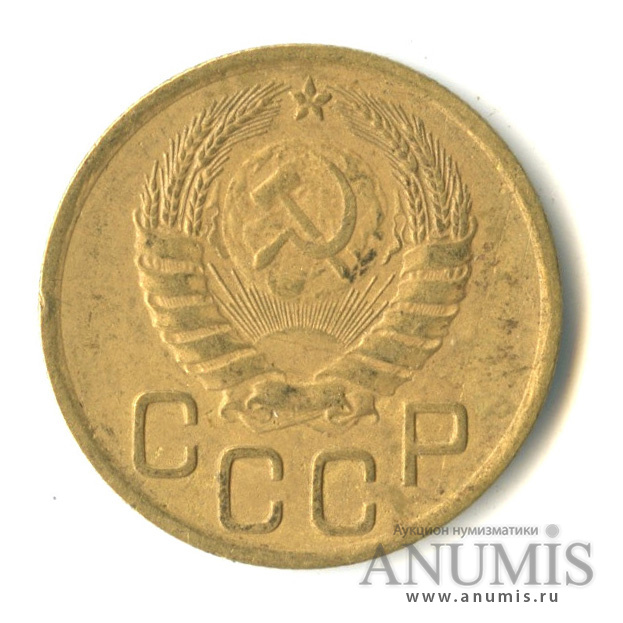 3 копейки 1946 — Венок 11 лент. л/c: Звезда выпуклая (фигурная) (л/c: Звезда выпуклая (фигурная))