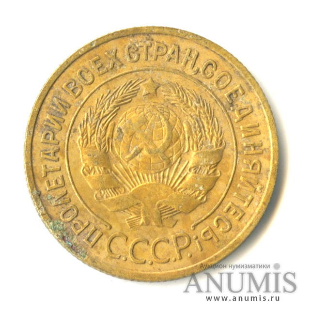 3 копейки 1931 — Венок 7 лент. Круговая надпись