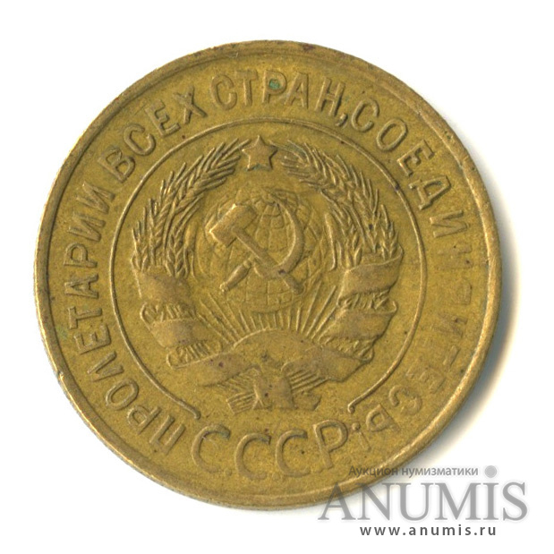 3 копейки 1930 — Венок 7 лент. Круговая надпись