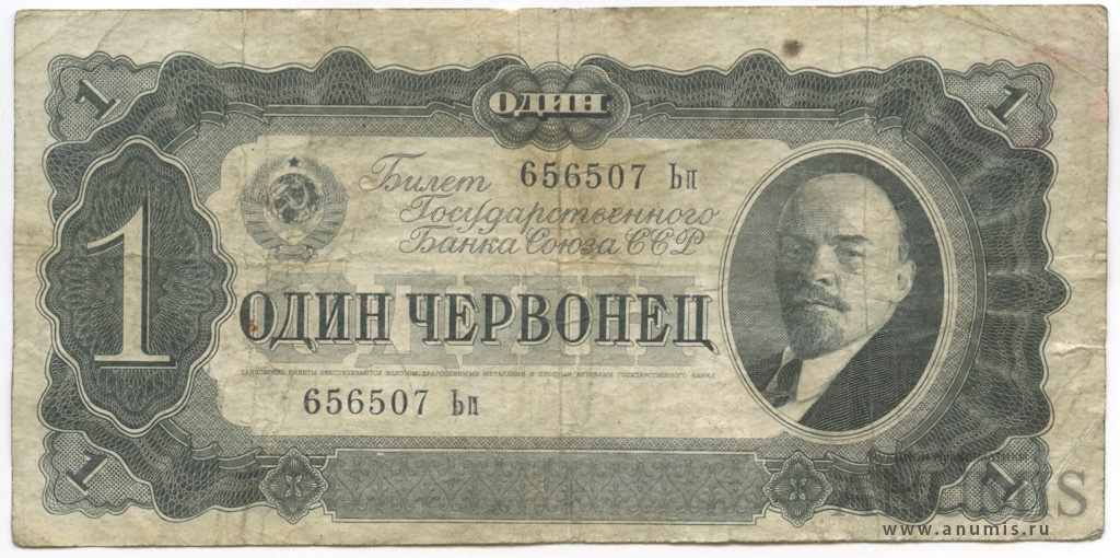 1 червонец 1937 АА-ЯЯ