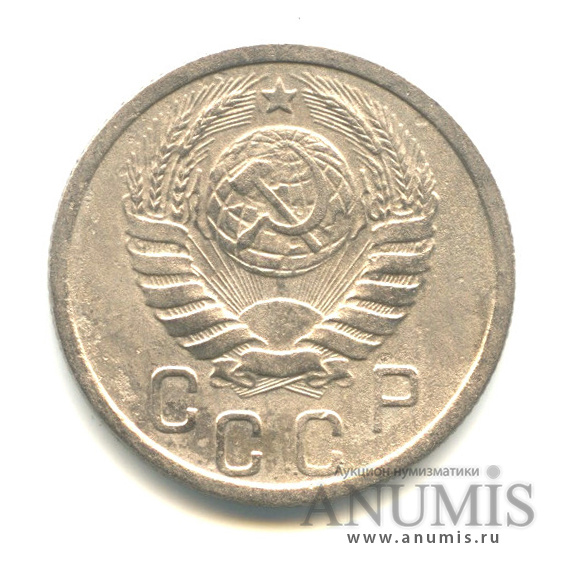 15 копеек 1939 — Венок 11 лент