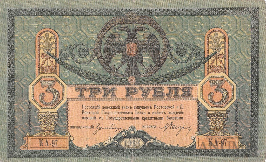 3 рубля 1918 — Серия К 1918. В холдере (Вид 2)
