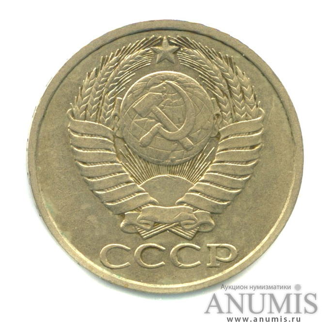 50 копеек 1988