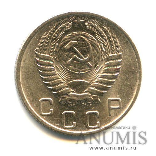 10 копеек 1955 — Венок 16 лент