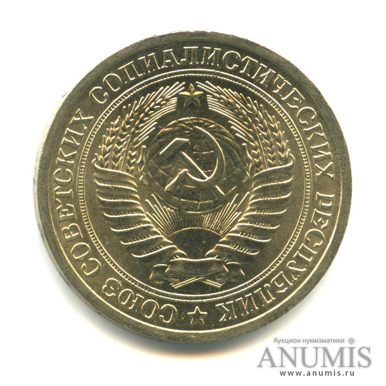 1 рубль 1964