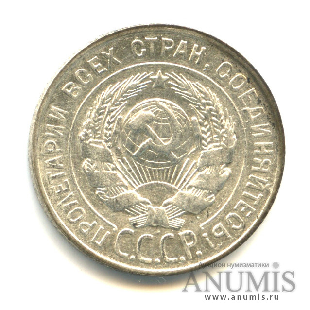 20 копеек 1927