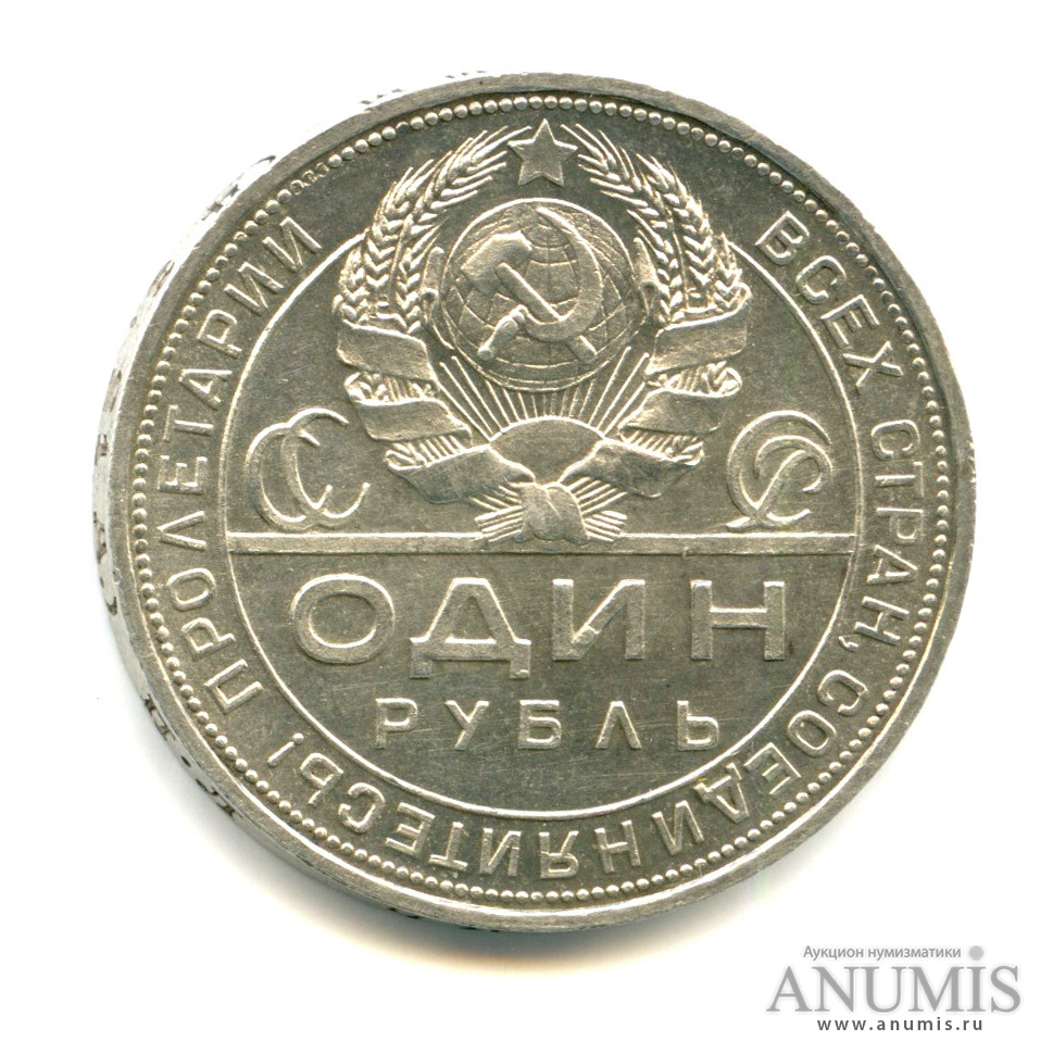 1 рубль 1924 ПЛ — Рабочий и колхозник