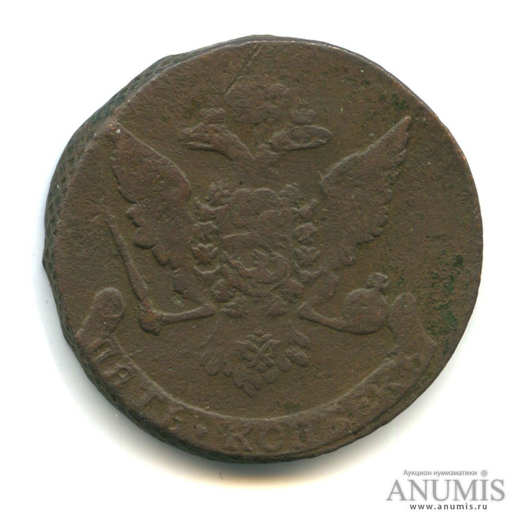5 копеек 1758 — Вензель императрицы Елизаветы