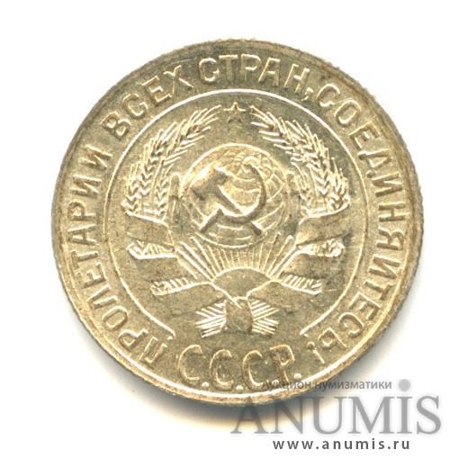 10 копеек 1928