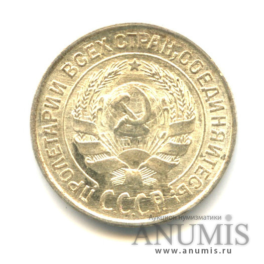 10 копеек 1925