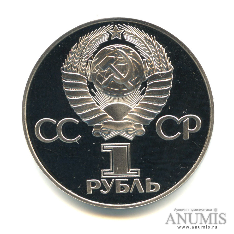 1 рубль 1975 Н — 30 лет победы в Великой Отечественной войне.оводел (Новодел)