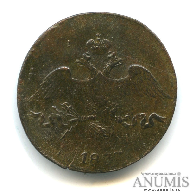 2 копейки 1833 СМ — Масонский Орел (Крылья вниз) СМ. R1