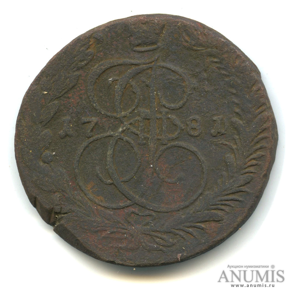 5 копеек 1781 ЕМ — Вензель императрицы Екатерины II Великой. Орел 1780 г. Екатеринбург (Орел 1780 г. Екатеринбург)