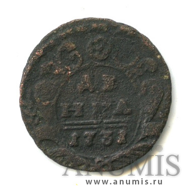 Деньга (½ копейки) 1731 — (½ копейки) - Орел 1730 г. Над годом 2 черты (Над годом 2 черты)