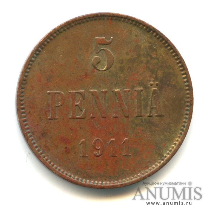5 пенни 1911 — Для Финляндии. Вензель Николая II