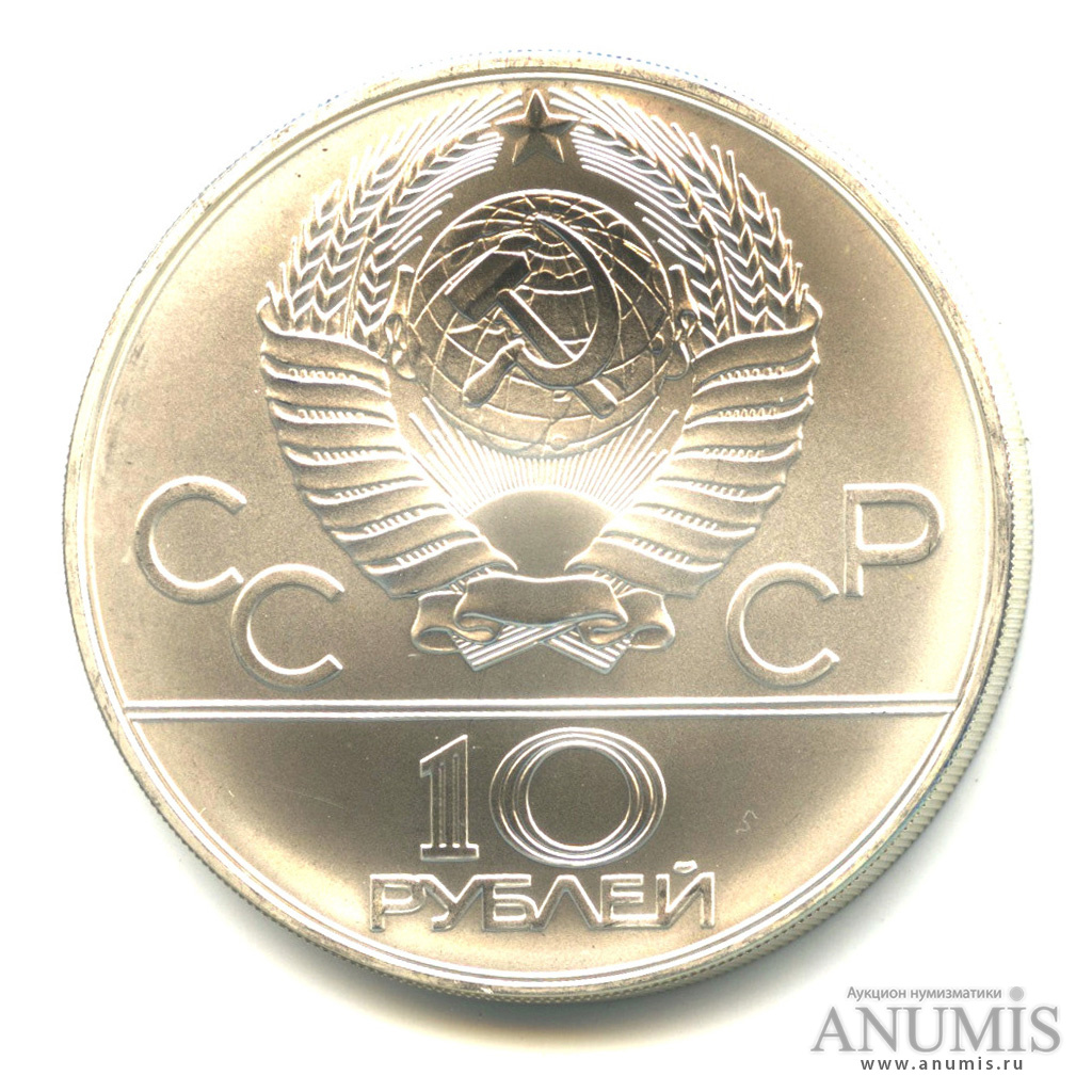10 рублей 1978 ММД — Быстрее: Гребля