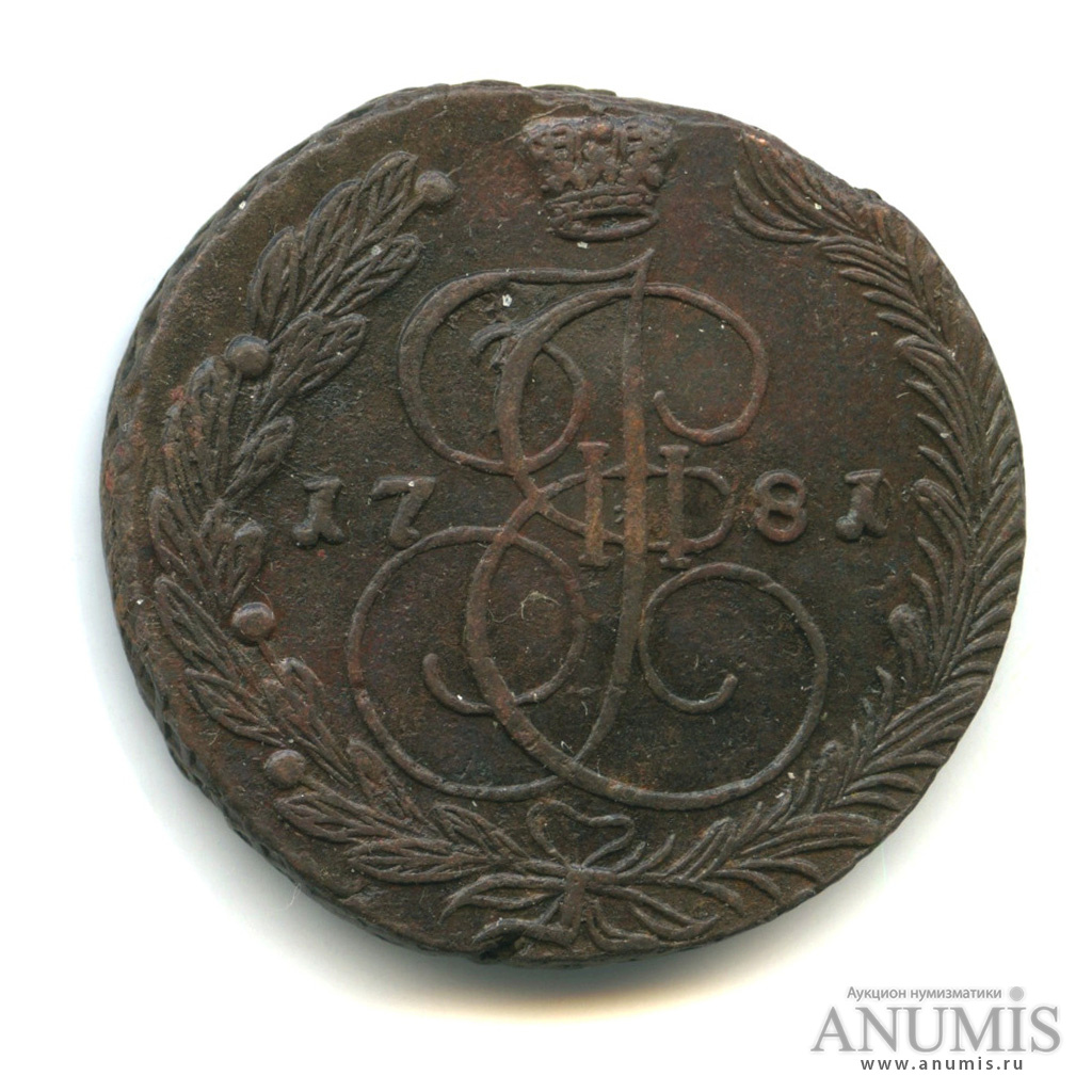 5 копеек 1781 ЕМ — Вензель императрицы Екатерины II Великой. Орел 1780 г. Екатеринбург (Орел 1780 г. Екатеринбург)