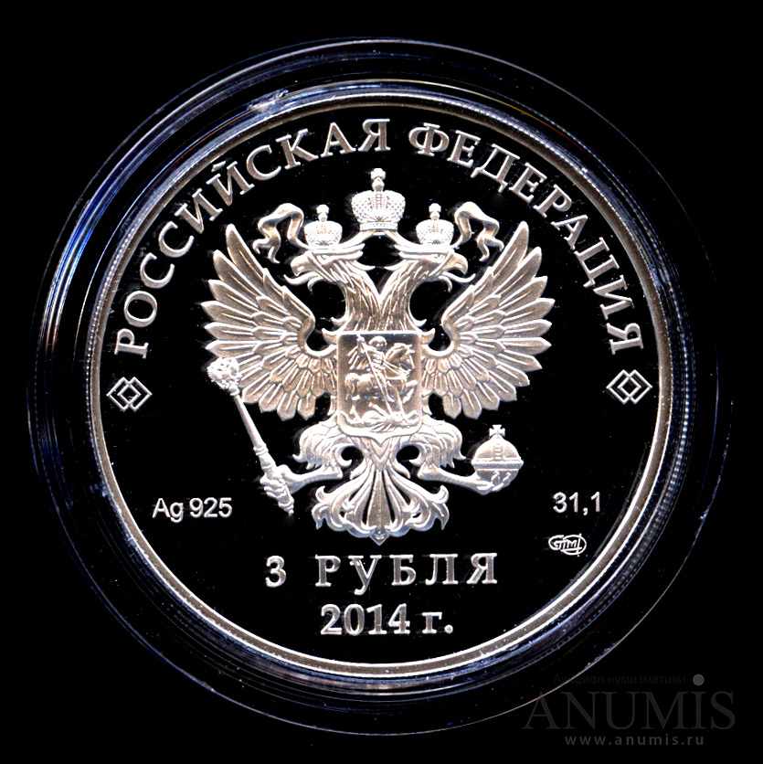 3 рубля 2014 СПМД — Горные лыжи - Специальное исполнение - Монета в капсуле, с сертификатом, в оригинальной коробке