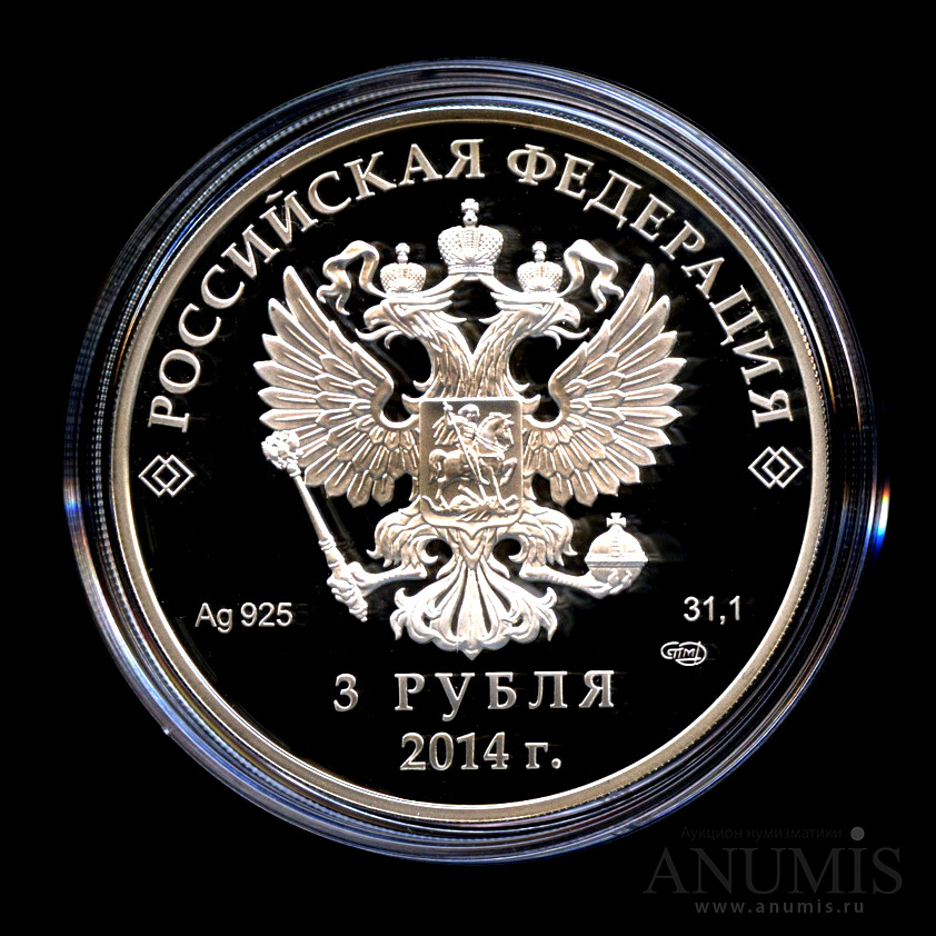 3 рубля 2014 СПМД — Скоростной бег на коньках - Монета в капсуле, с сертификатом, в оригинальной коробке