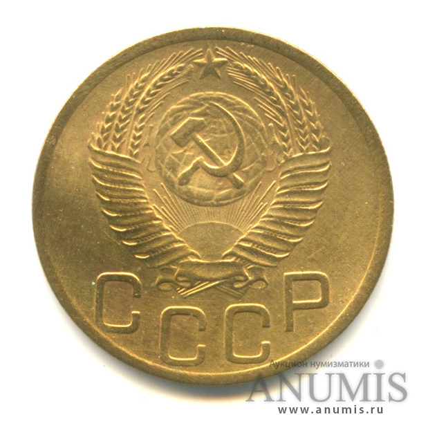 3 копейки 1952 — Венок 16 лент. л/c: Звезда выпуклая (фигурная) (л/c: Звезда выпуклая (фигурная))