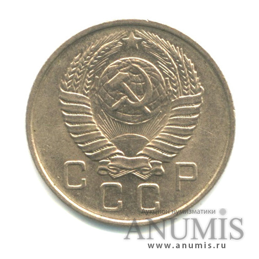 10 копеек 1957 — Венок 15 лент