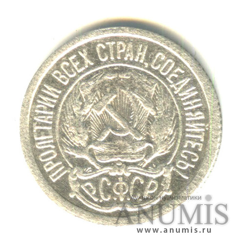 10 копеек 1923