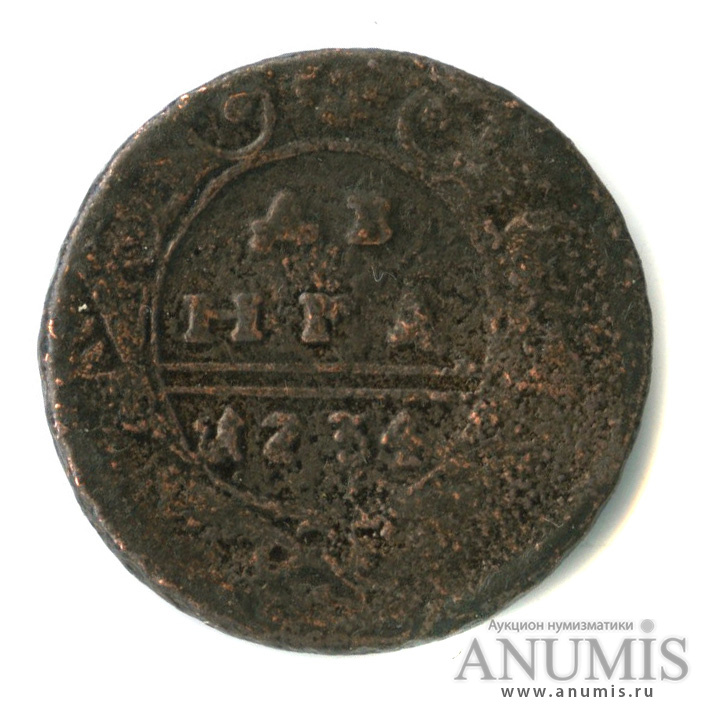 Деньга (½ копейки) 1734 — (½ копейки) - Орел 1730 г (Орел 1730 г.)
