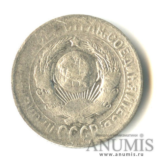 15 копеек 1930