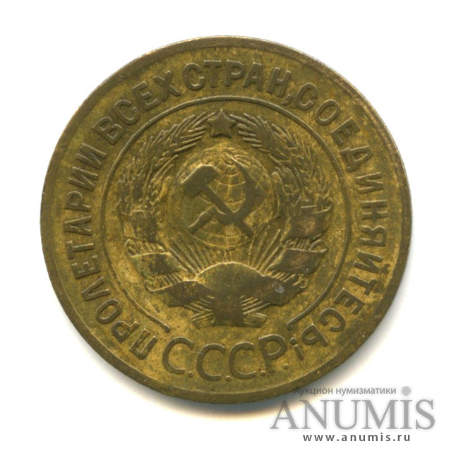 3 копейки 1926 — Венок 7 лент. Круговая надпись