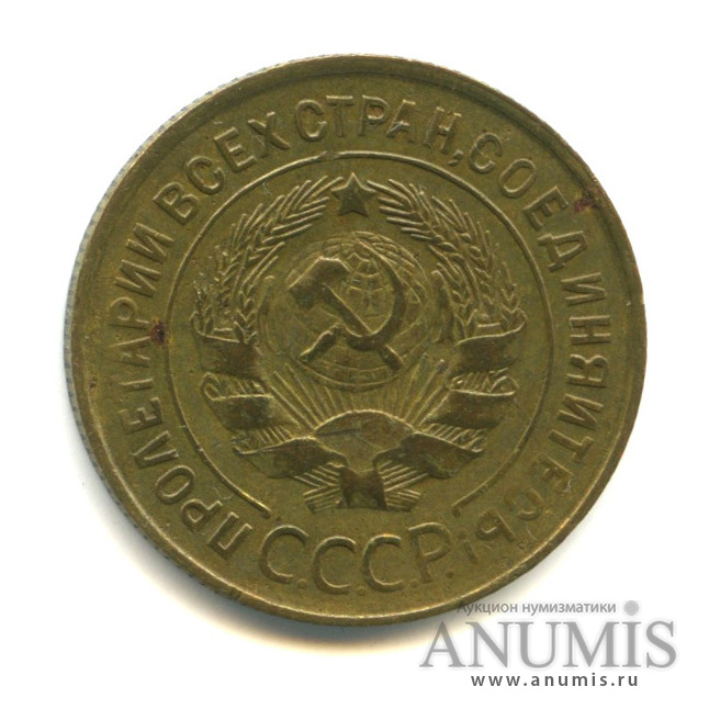 3 копейки 1931 — Венок 7 лент. Круговая надпись