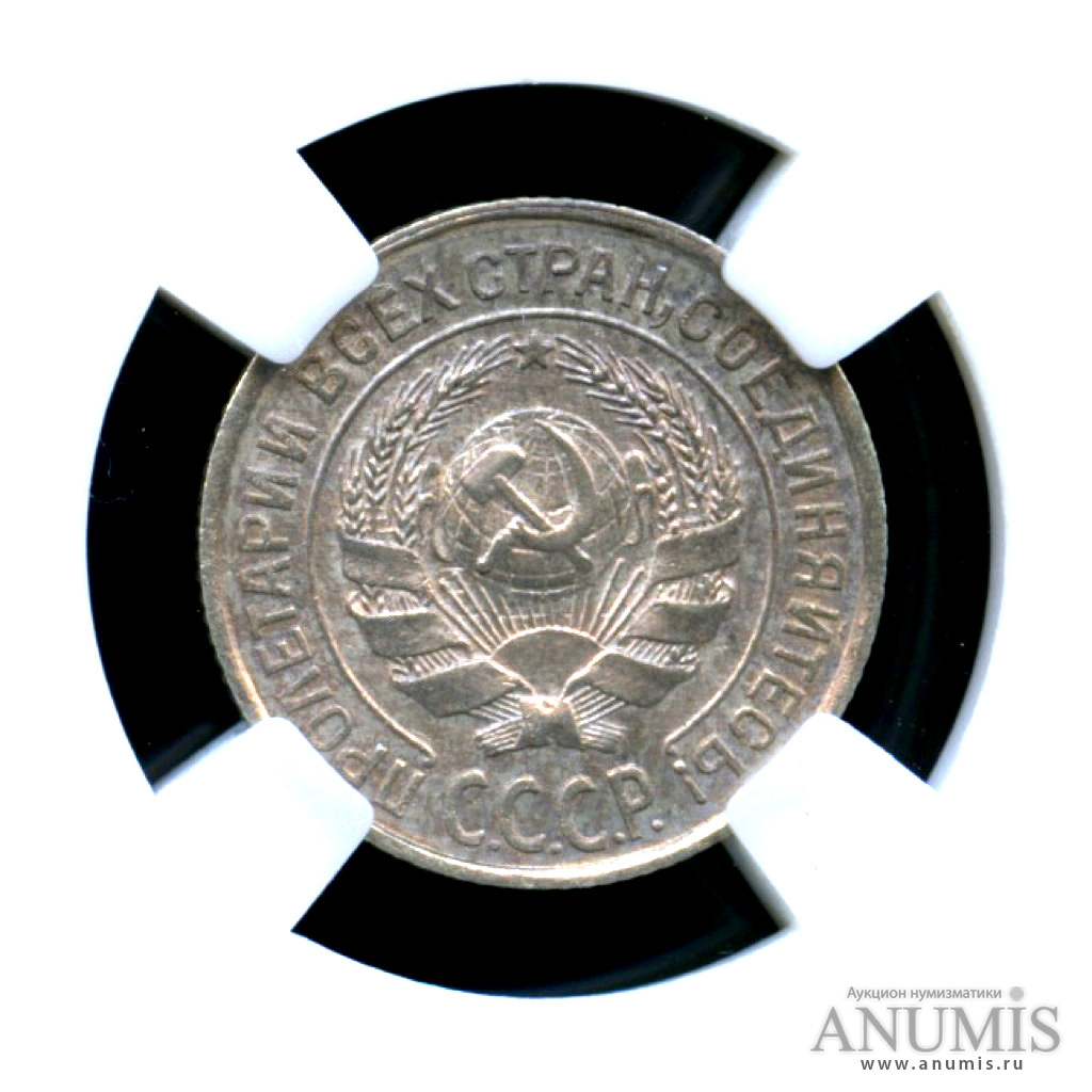 10 копеек 1925 — Монета в в слабе ННР MS 62