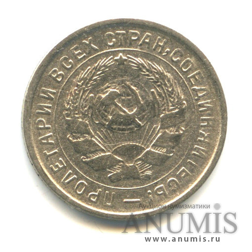 10 копеек 1932 — Со щитом