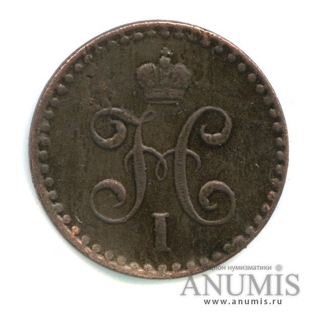 ½ копейки серебром 1842 СПМ — Вензель Николая I