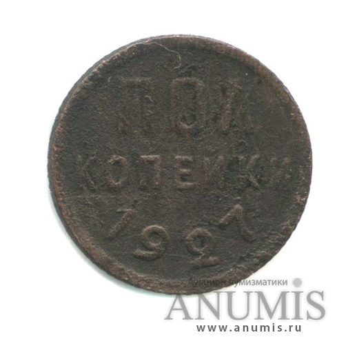 ½ копейки 1927