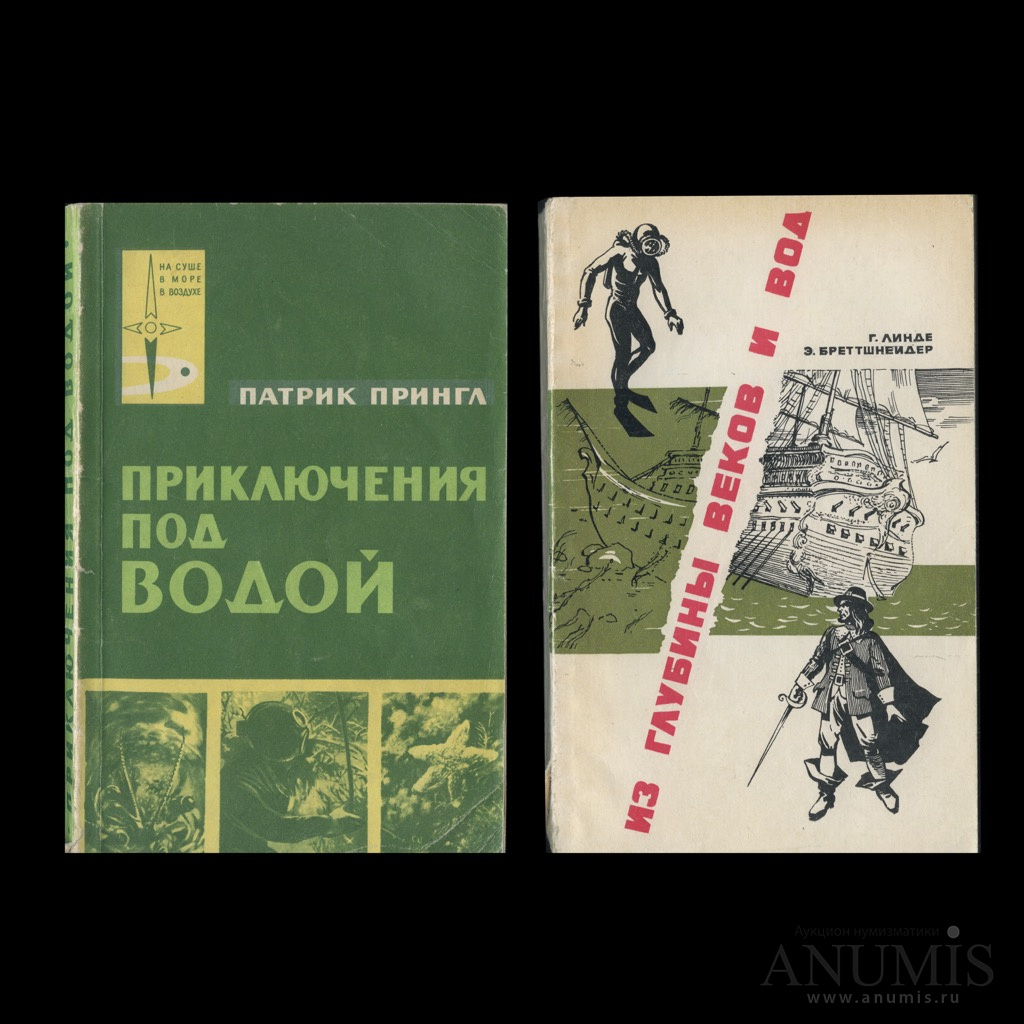 Из глубины веков читать. Синклер Льюис собрание сочинений. Приключения под водой книга. Книги 1965. Синклер Льюис собрание сочинений в 9 томах.