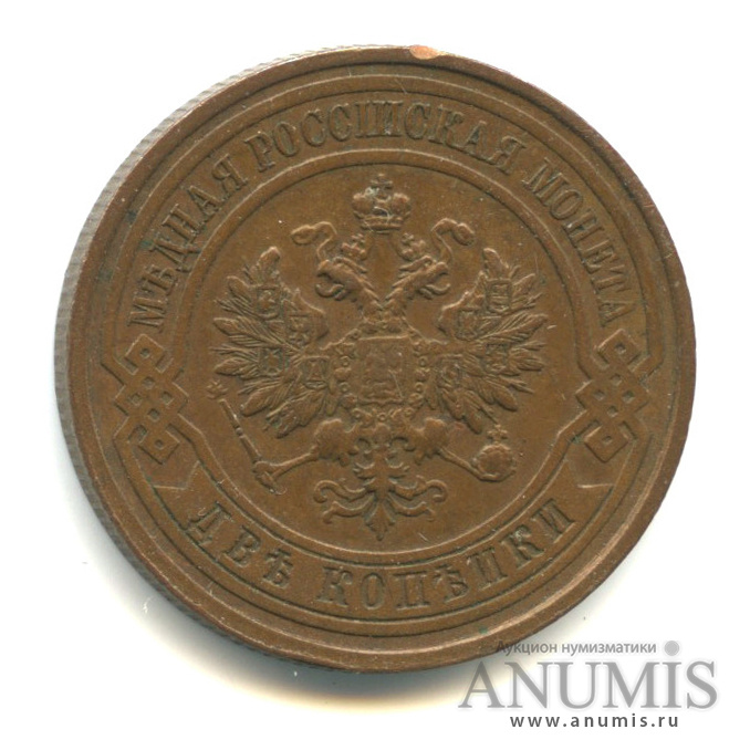 2 копейки 1915