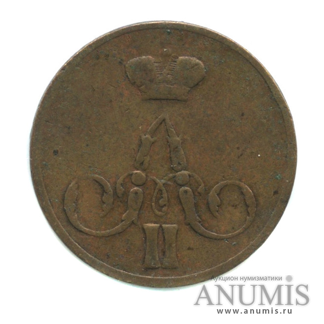 1 копейка 1857 ЕМ — Вензель Александра II