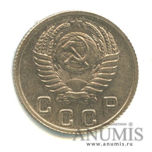 10 копеек 1952 — Венок 16 лент. Штемпельный блеск