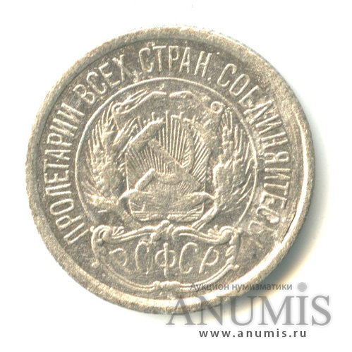 10 копеек 1923