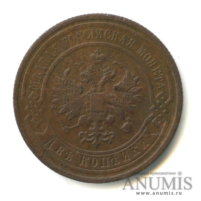2 копейки 1908 СПБ
