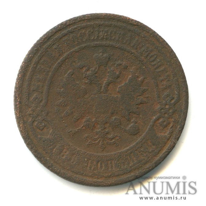 2 копейки 1899 СПБ